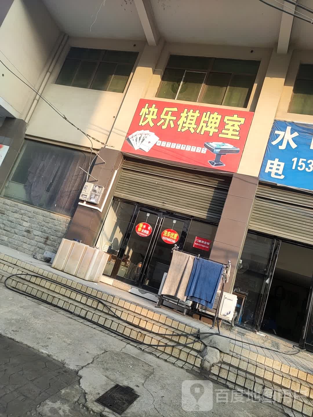 快赢棋牌室(果园路店)