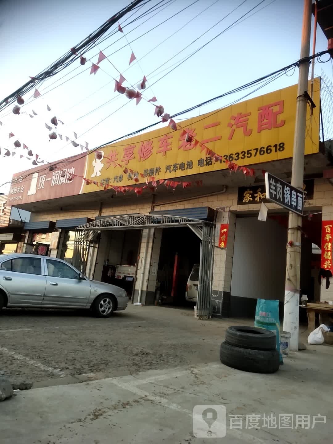 共享修车老二汽配