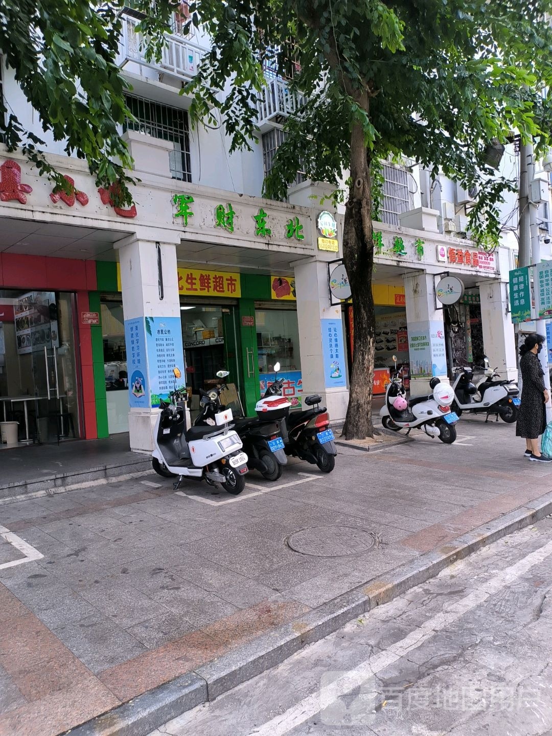 军财东北生鲜超市