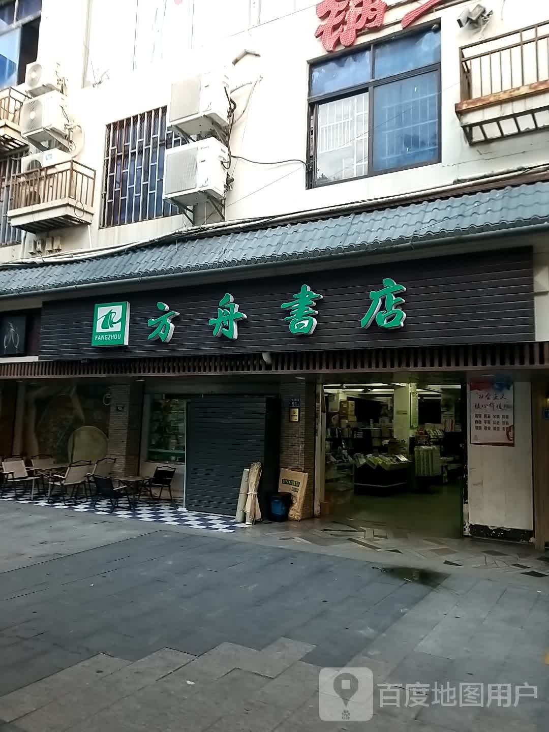 方亚舟书店