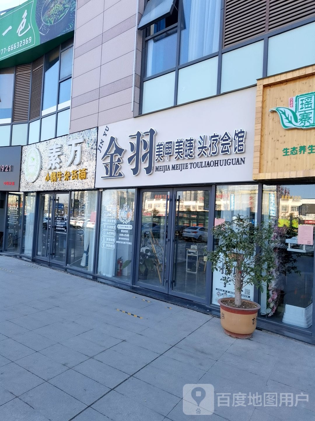 金羽美甲美睫(万隆金街店)