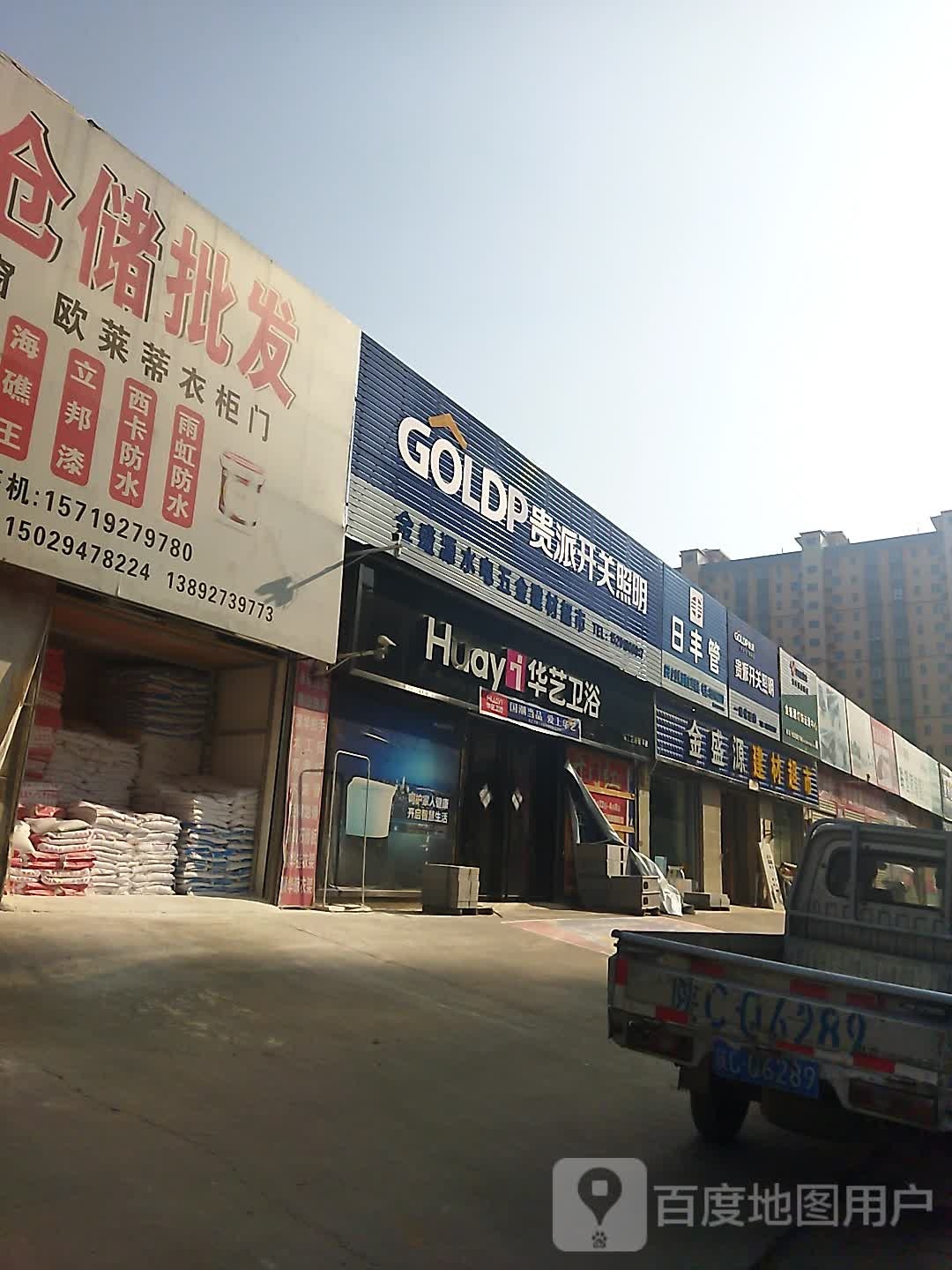 金盛源建材超市