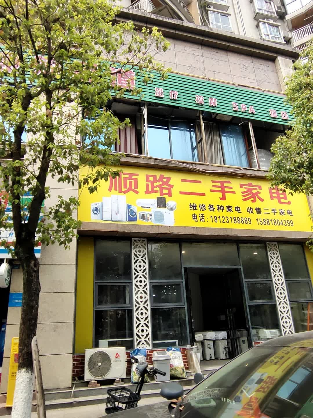 顺路二手家电(滨江风景店)