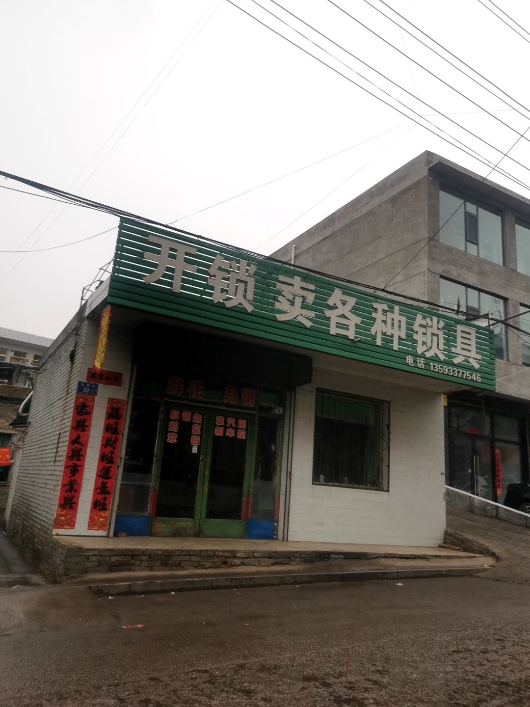 开锁卖各种锁具