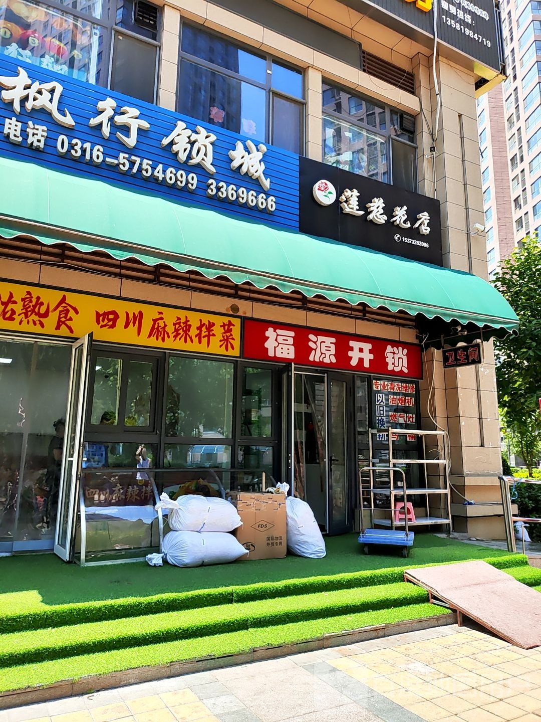 福源开锁