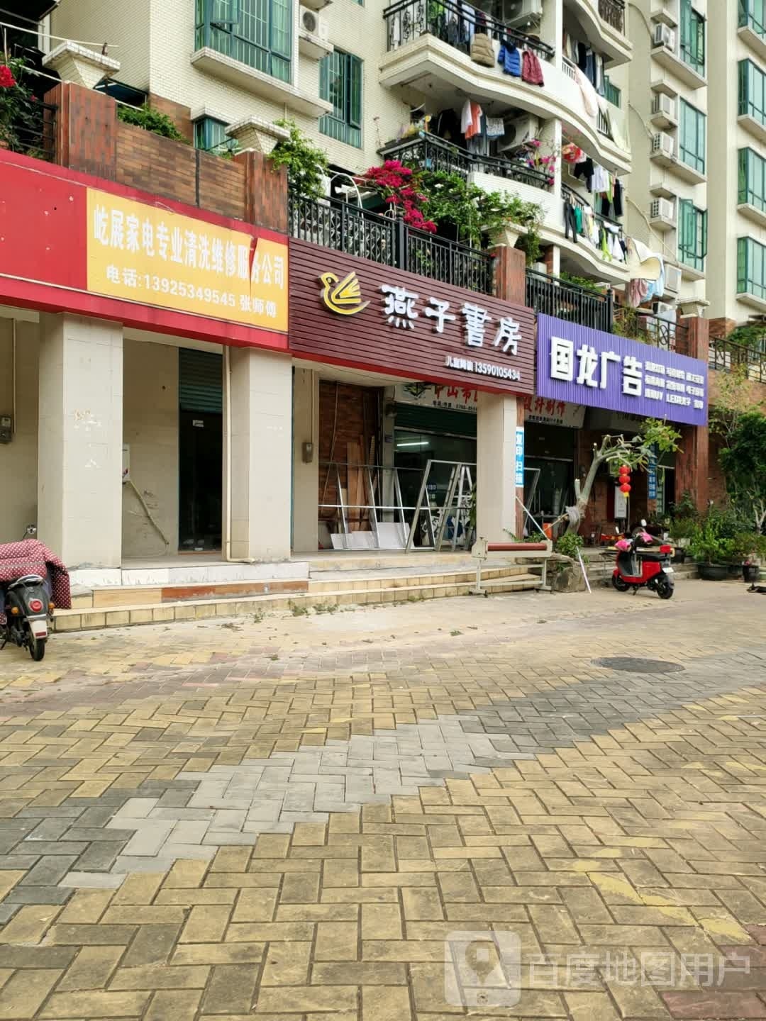燕子书房