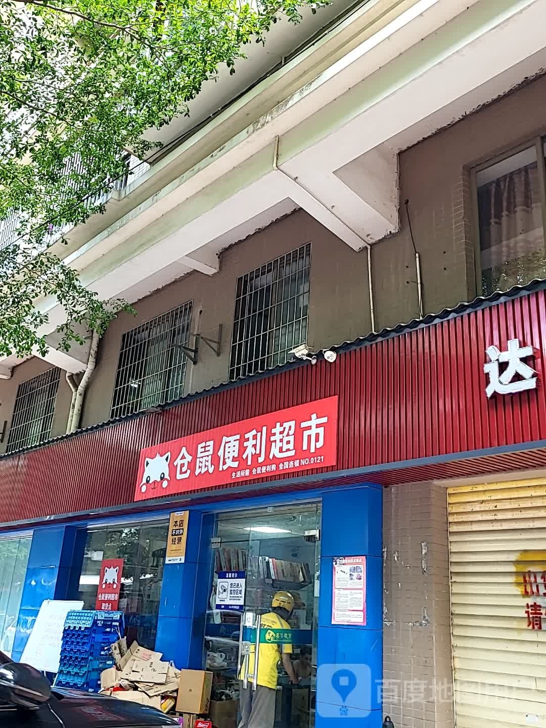 仓鼠便利超市(绿塘路店)