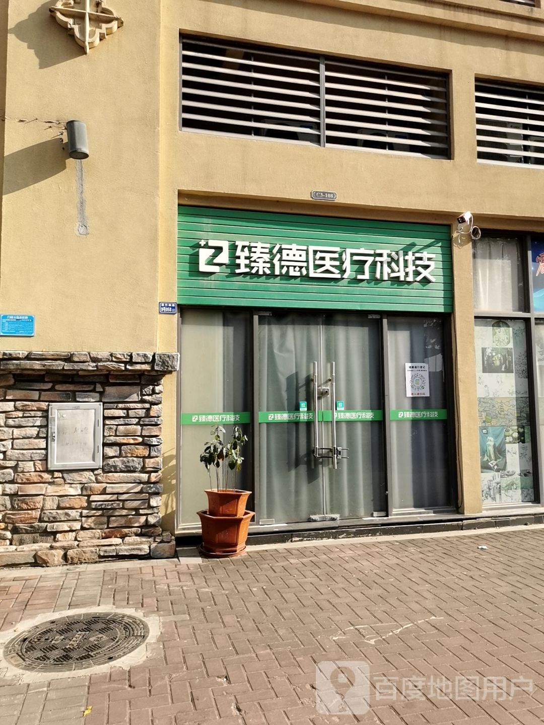 臻德医疗科技