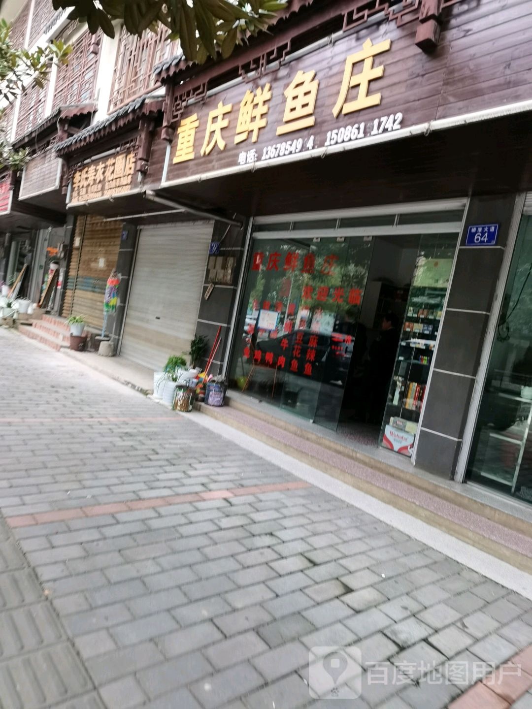 重庆鲜鱼庄(S205店)