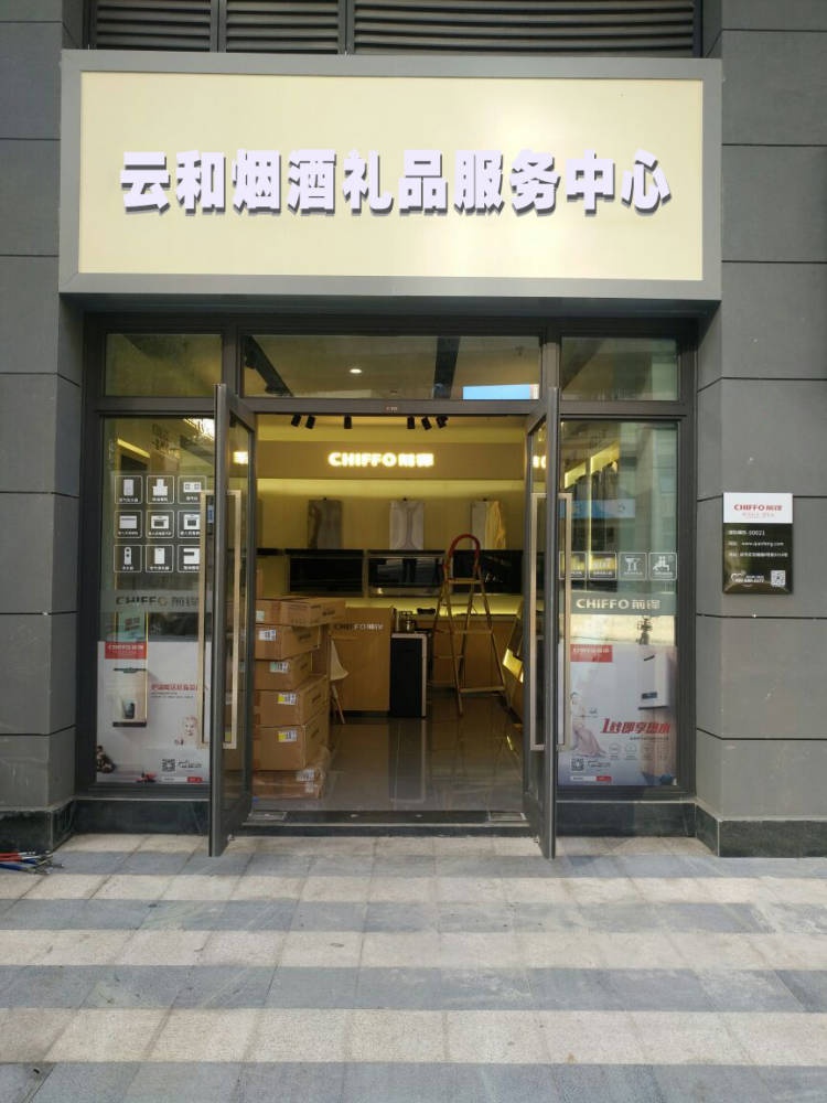云和回收烟酒茅台酒礼品冬虫夏草回收中心(正基时代广场店)