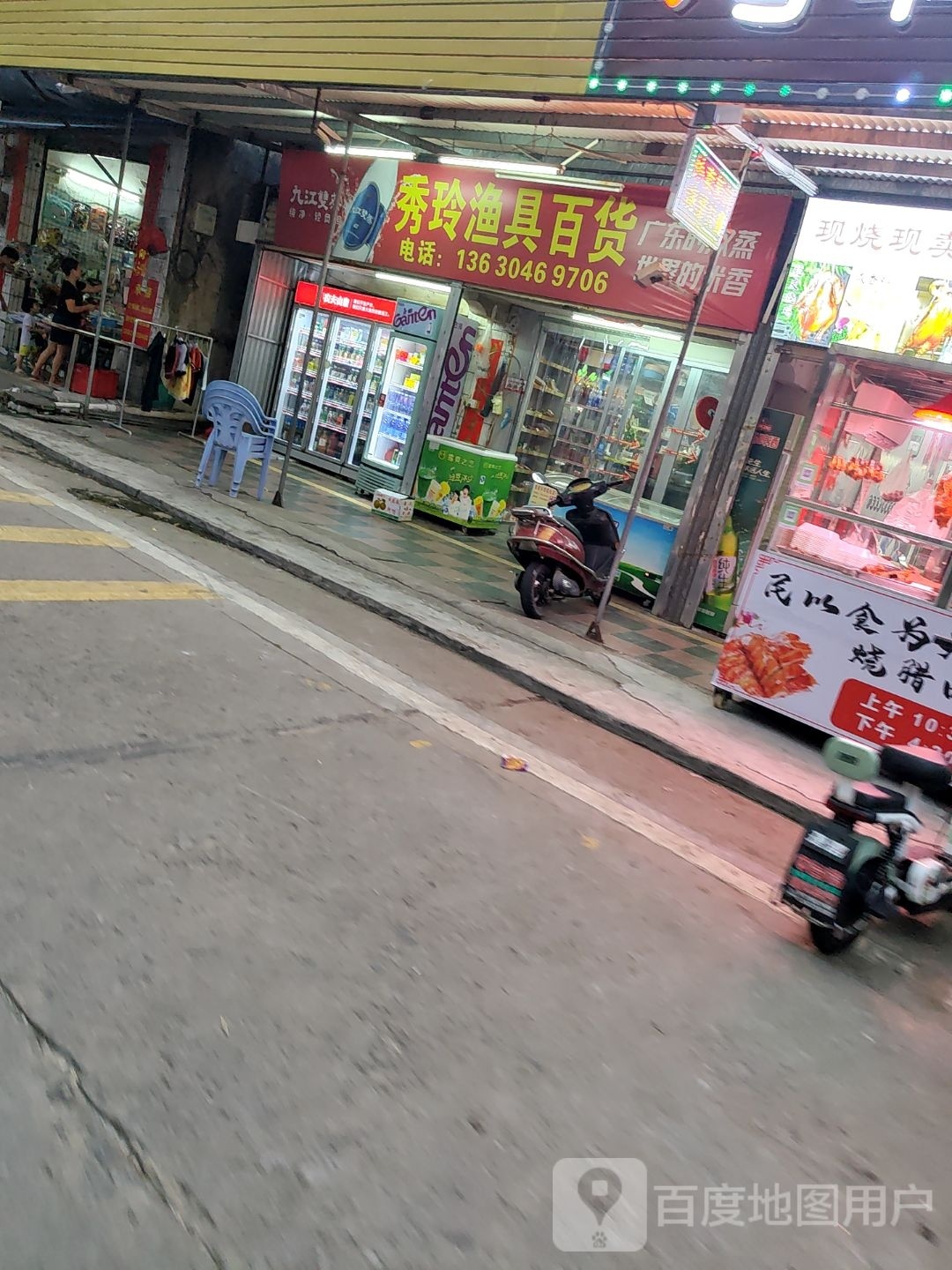秀玲渔具店