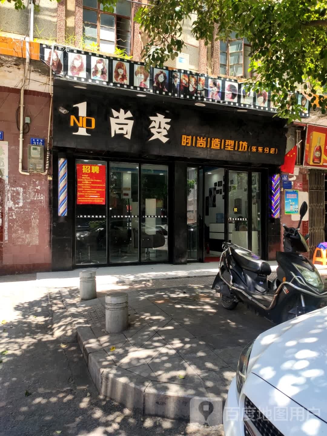 尚变时尚造型坊(乐东分店)