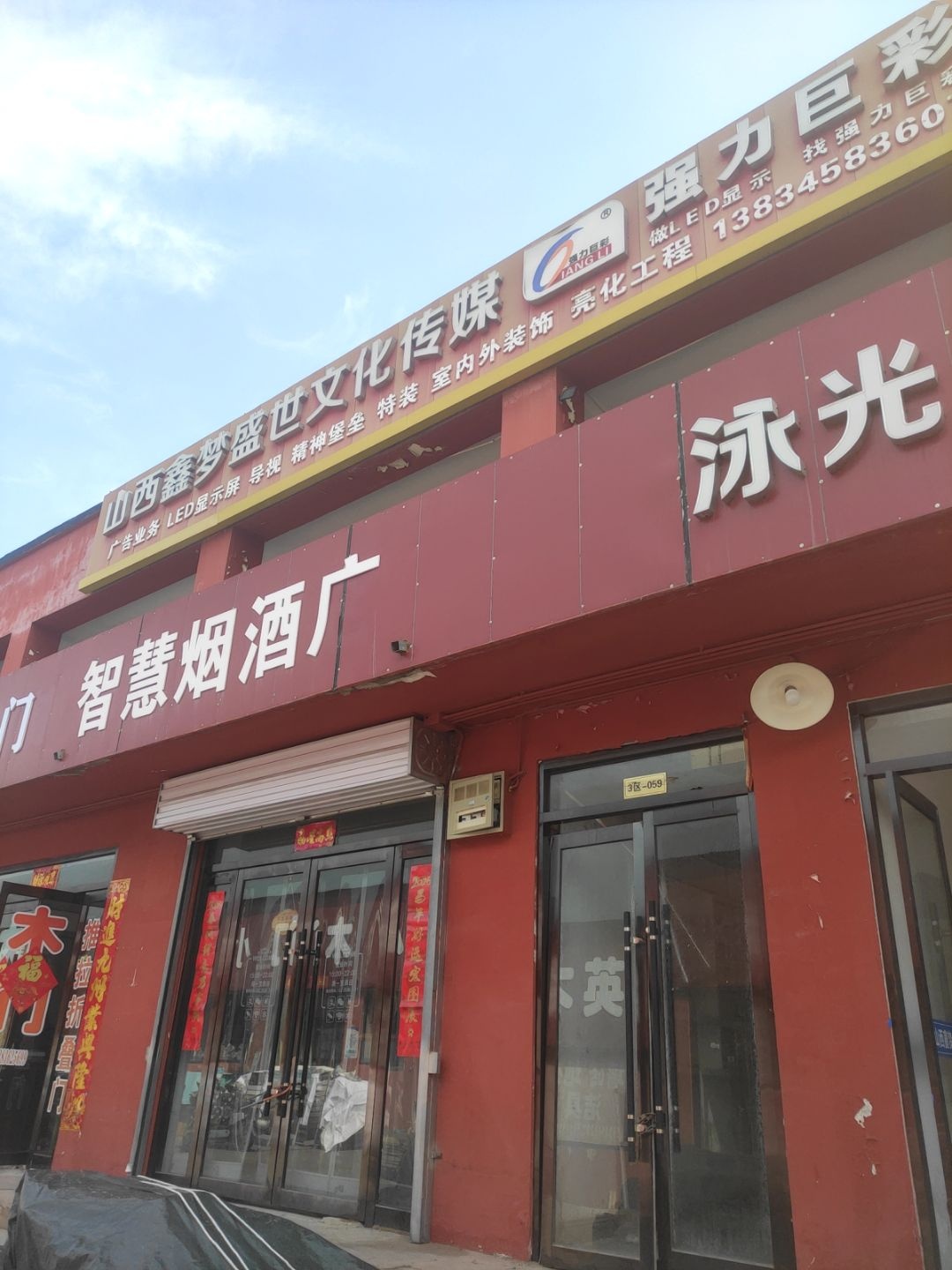 山西鑫梦盛世文化传媒