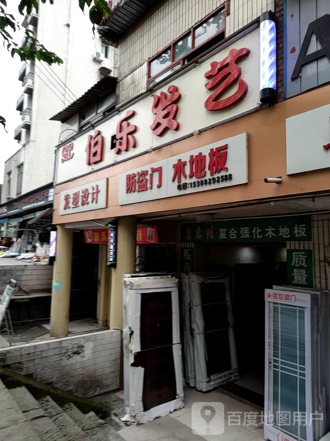 发型设计(金鱼路店)