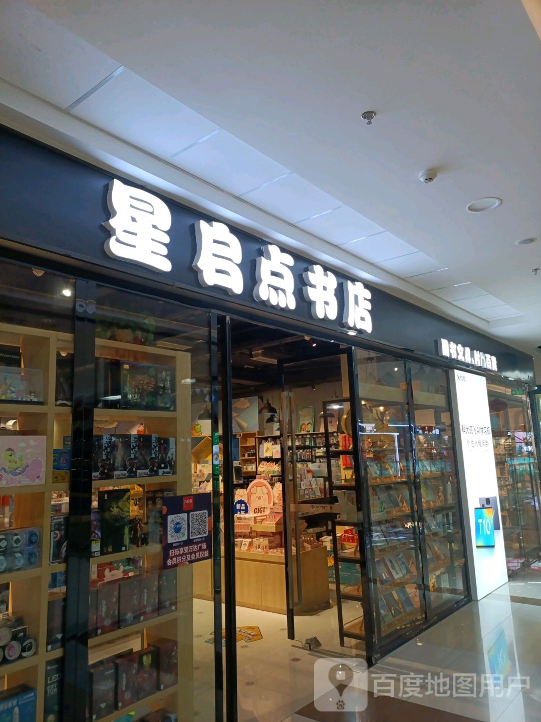 星启点书点(万达广场贵港港北店)