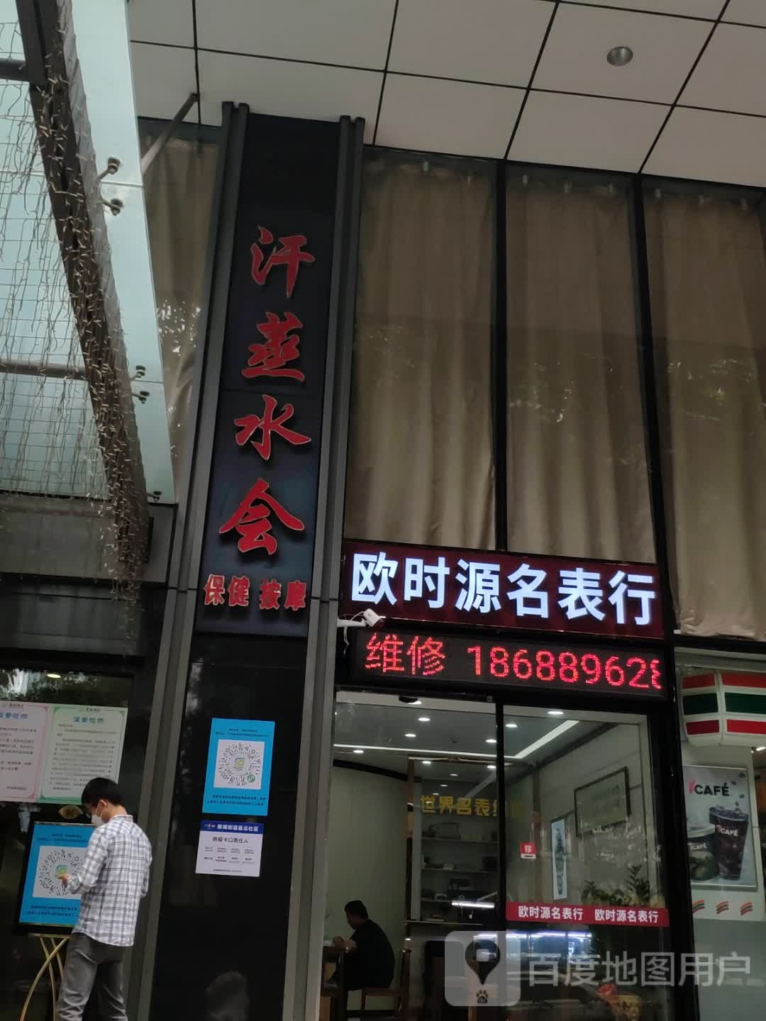 汗蒸水会