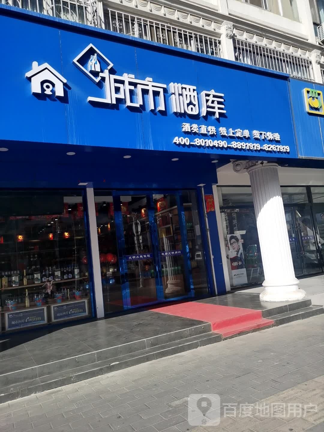 橙市酒库(欧式街店)