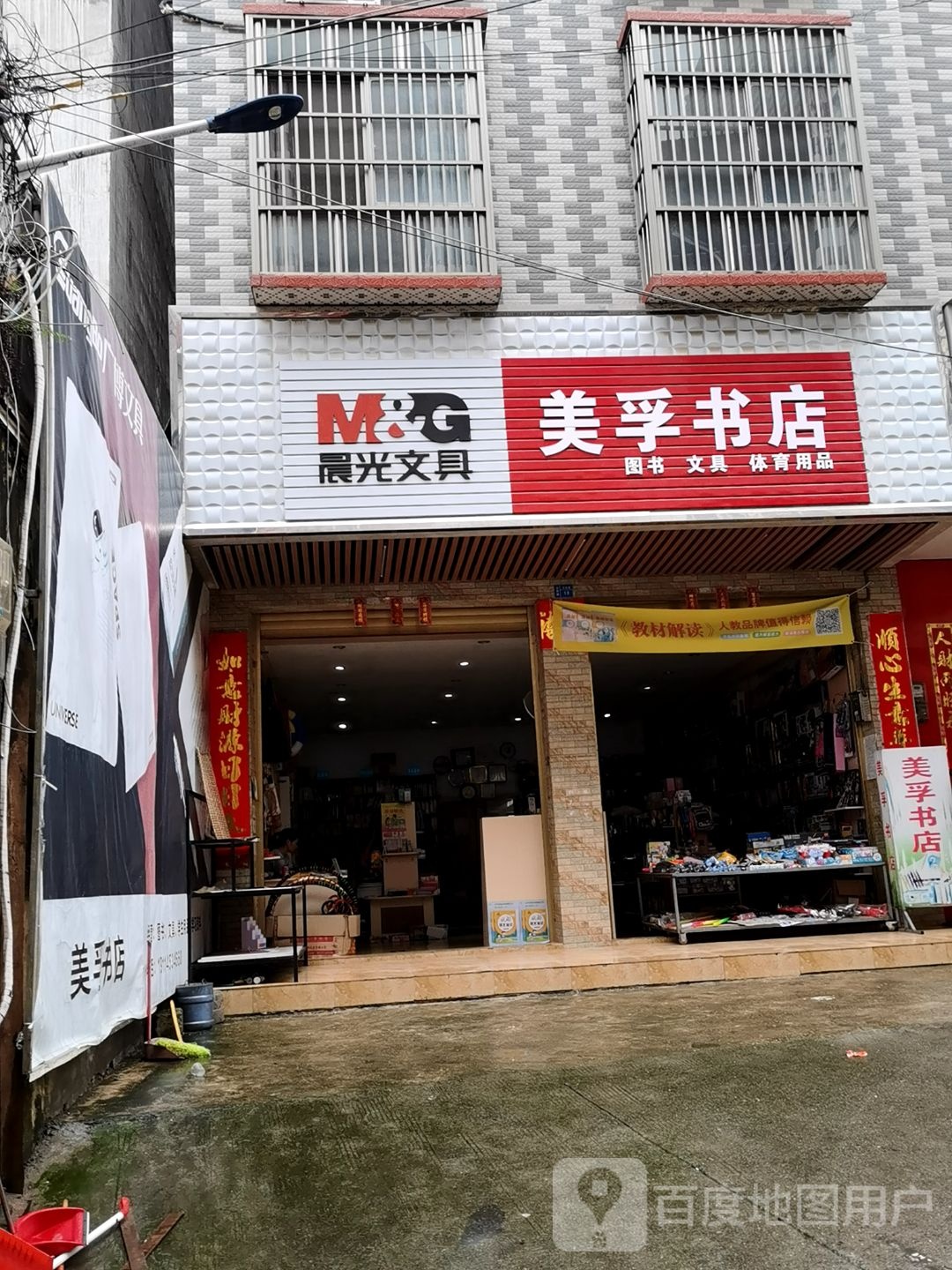 美孚书店