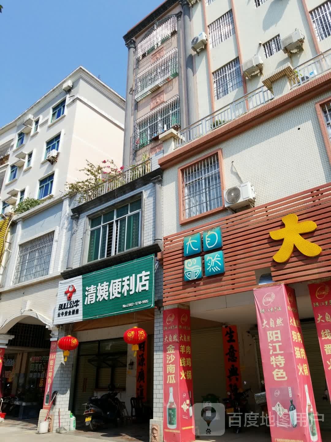 清姨便利店
