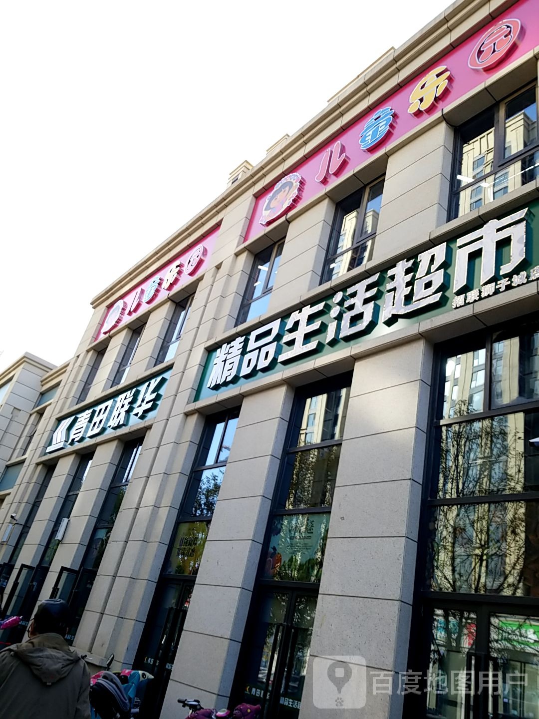 精品生活超市(招联狮子城店)