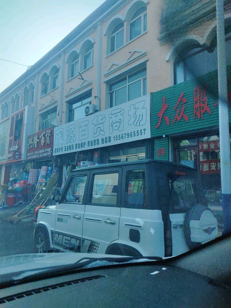 茂源百货商场(古树步行街店)