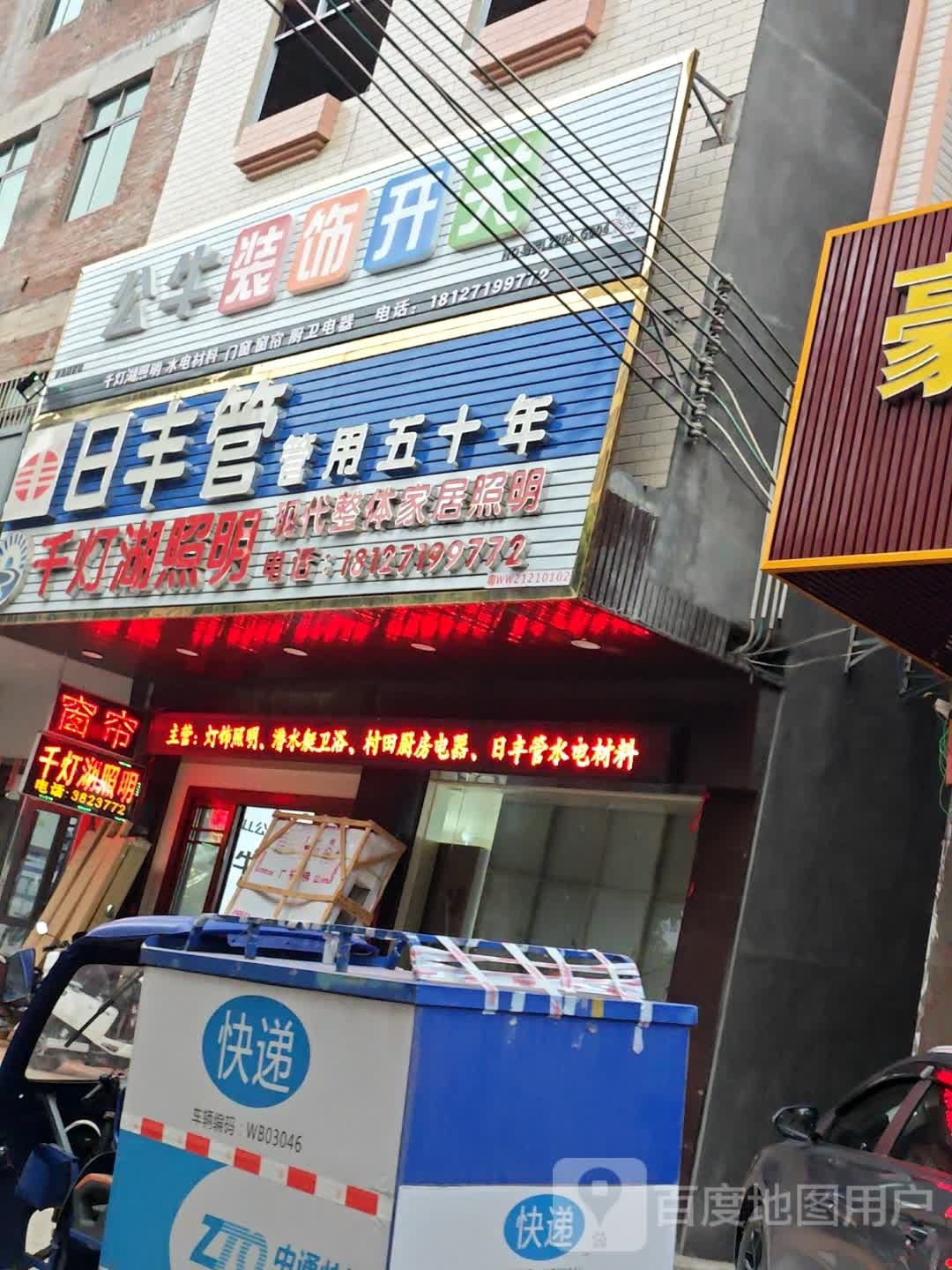 千灯湖照明灯具店