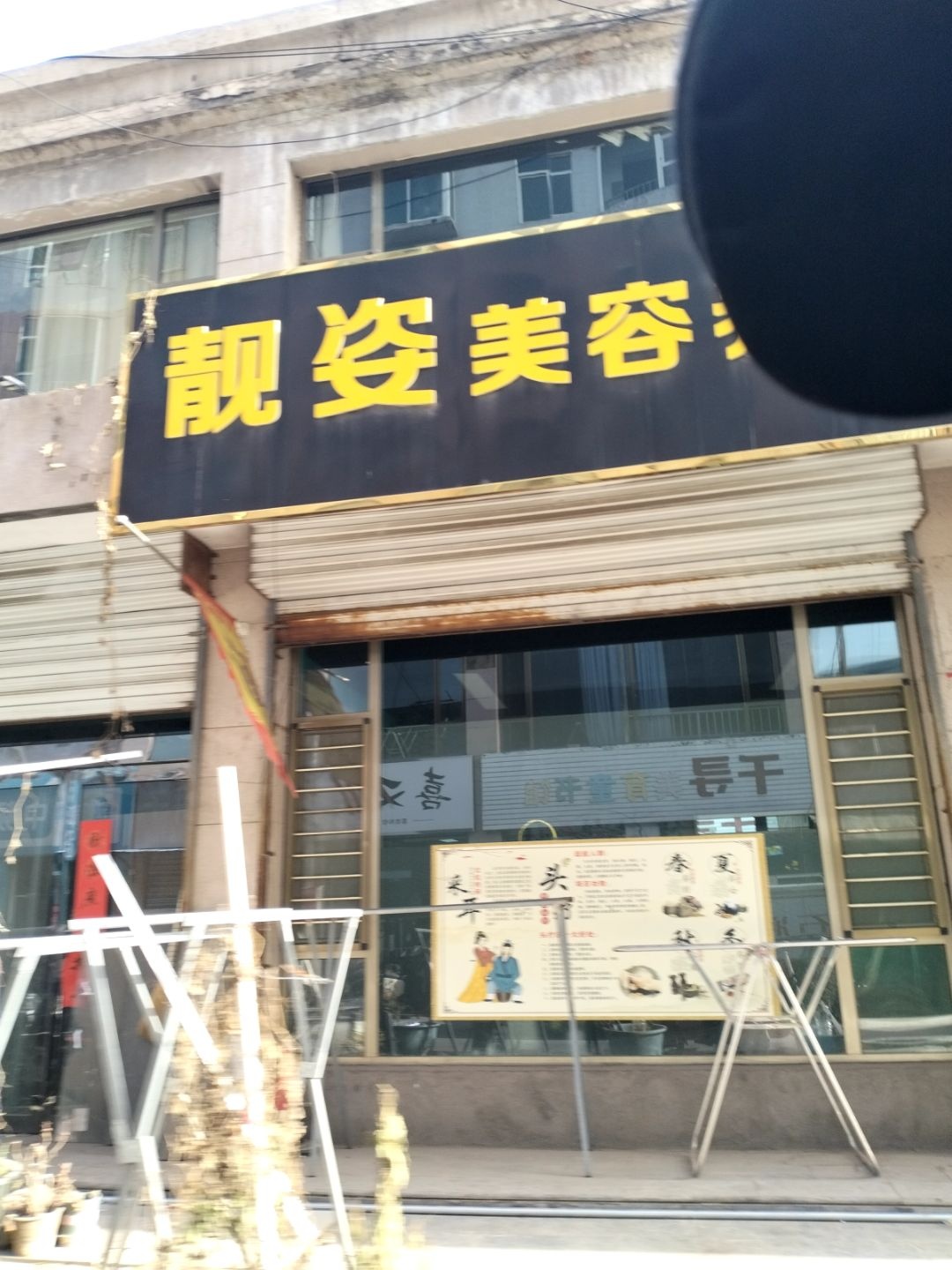 靓姿美容养生会所