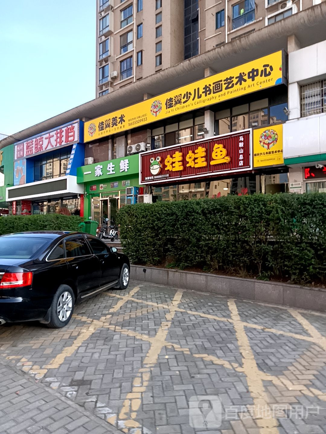 蛙蛙鱼主题餐厅(春晖店)