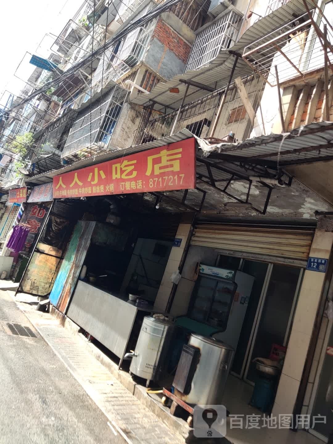 人人小吃店(龙山路店)