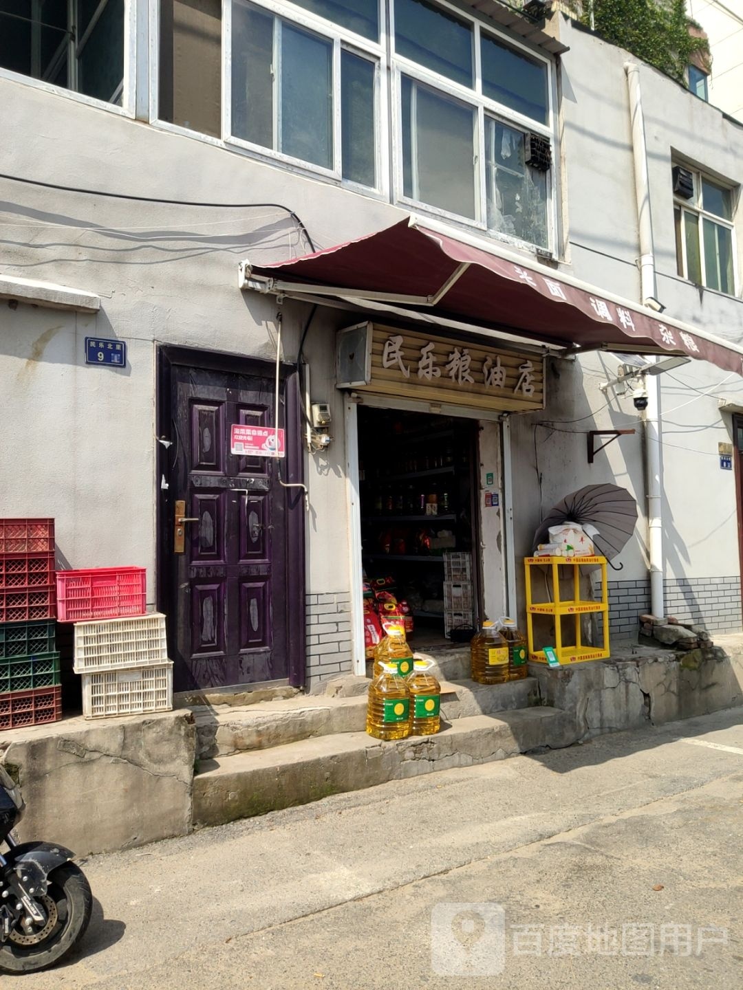 民乐粮油店