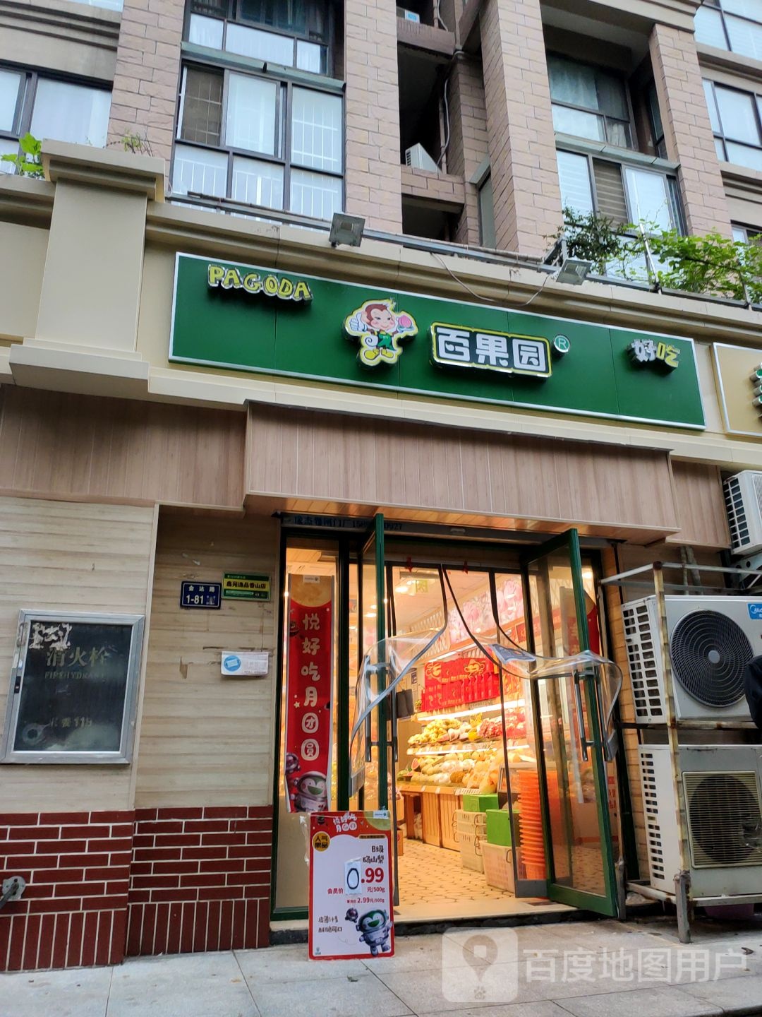 百果园(郑州鑫苑逸品香山店)