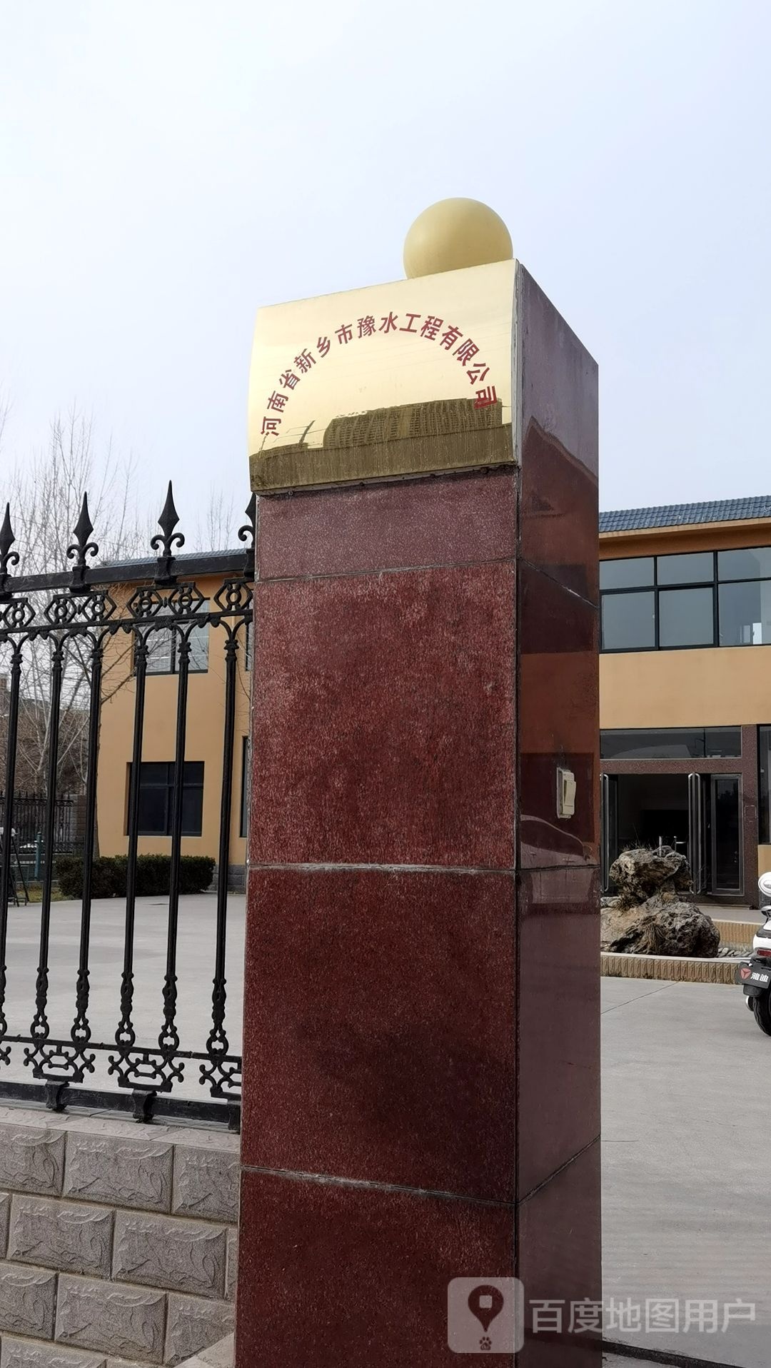 河南省新乡市豫水工程有限公司