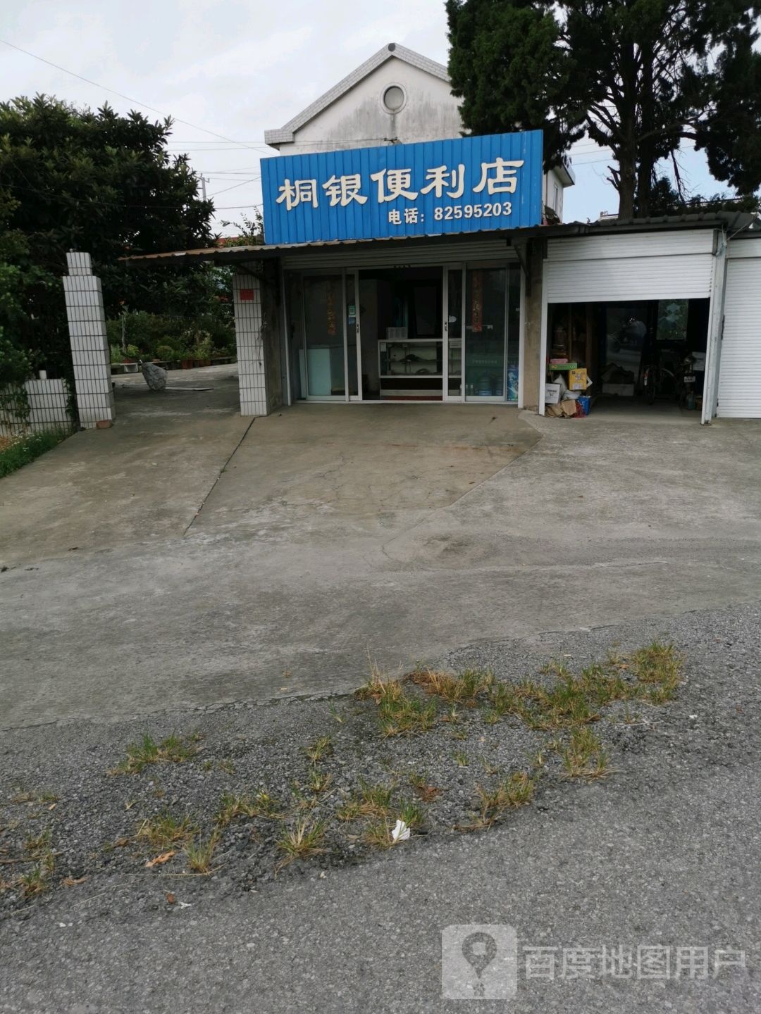 桐银便利店