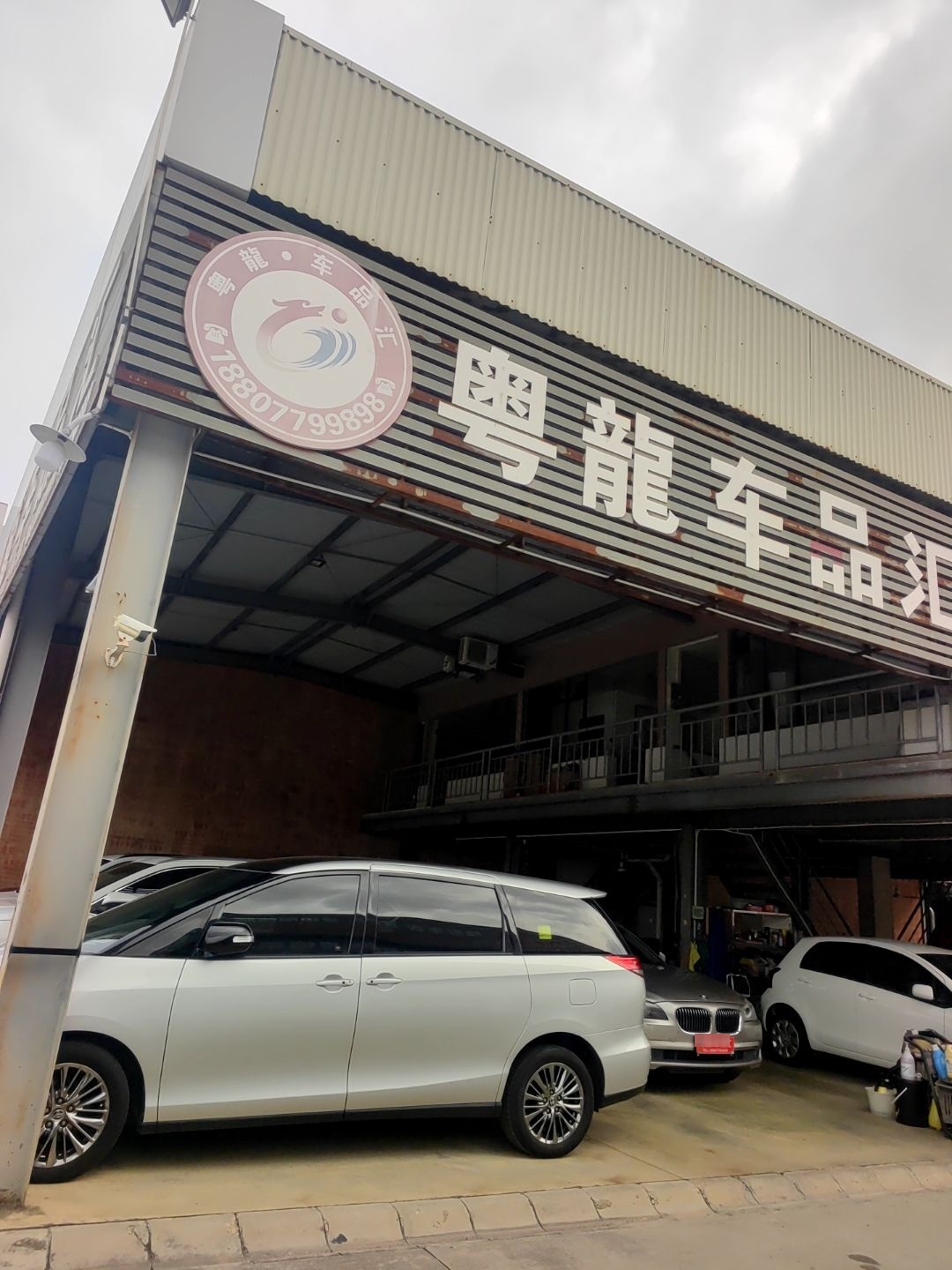 粤龙车品汇