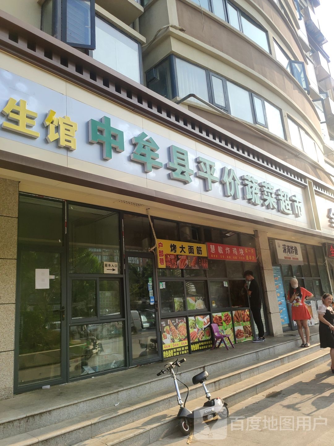 中牟县平价蔬菜超市(学苑路店)