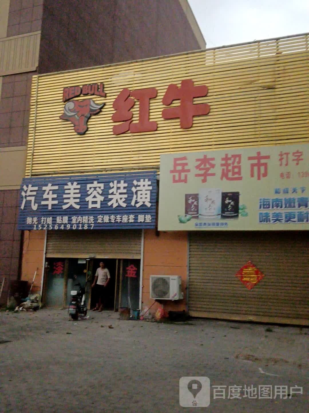 红牛KTV娱乐会所