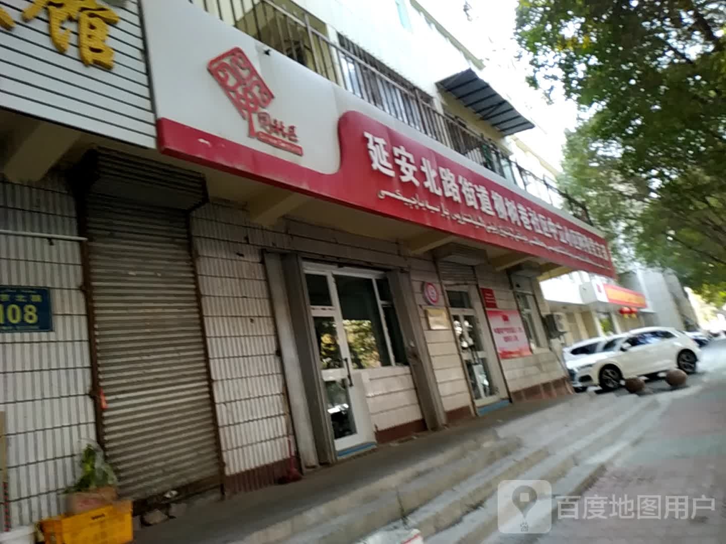 延安北路街道办事处