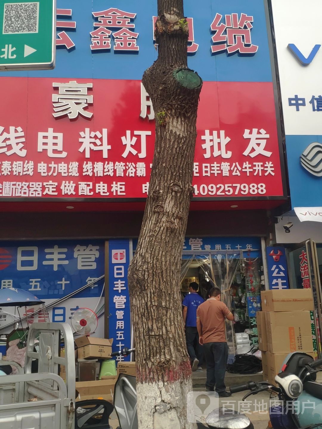 豪胜电线电料灯具批发