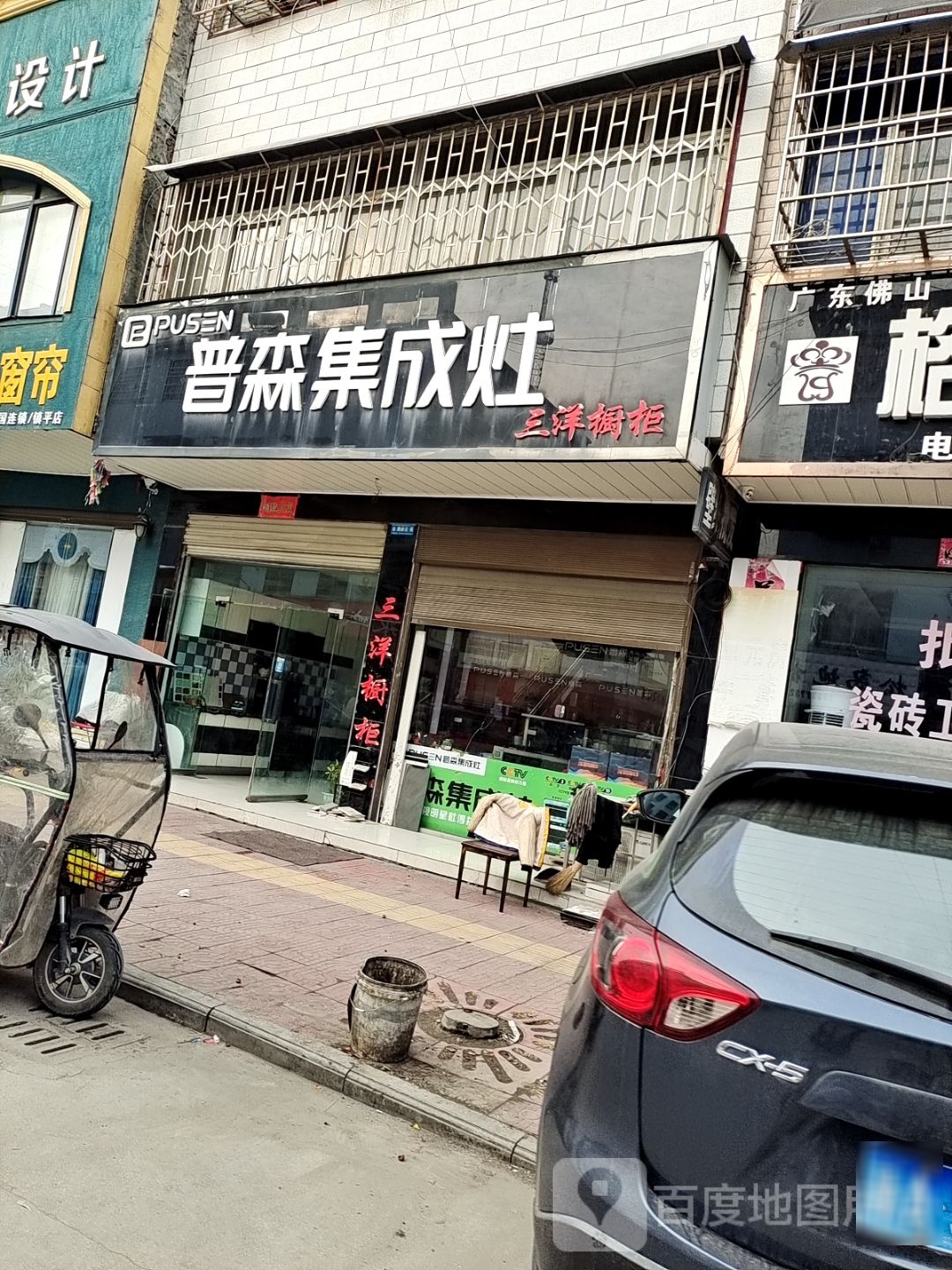 镇平县普森集成灶(新华路店)