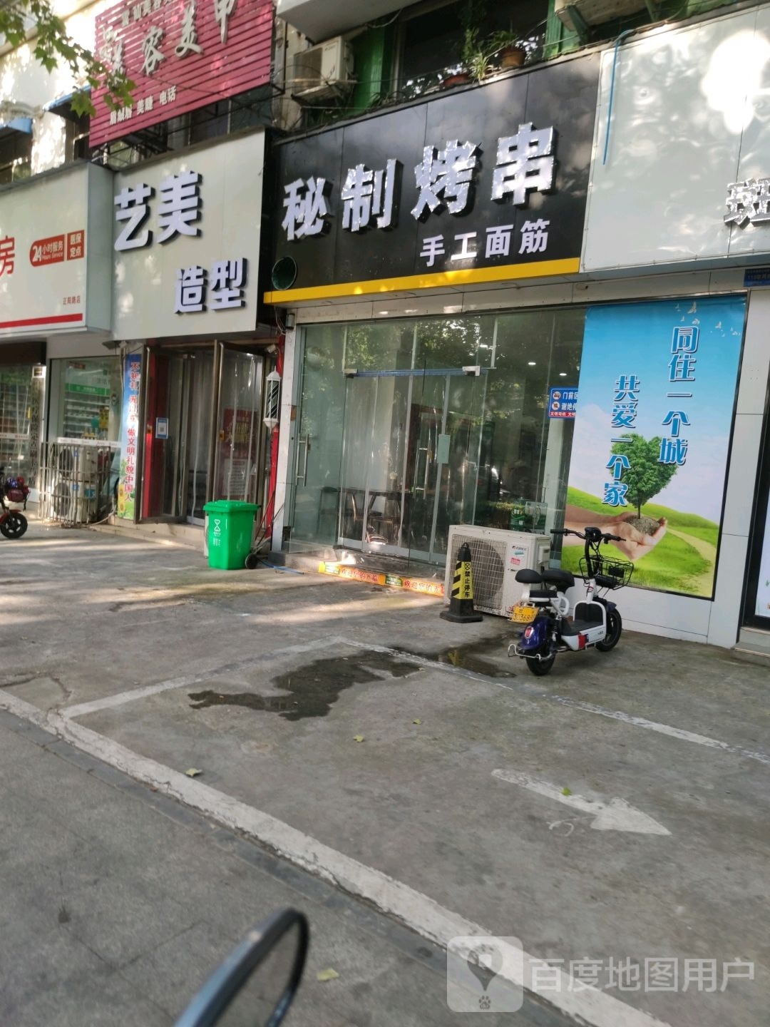 秘菜烤串