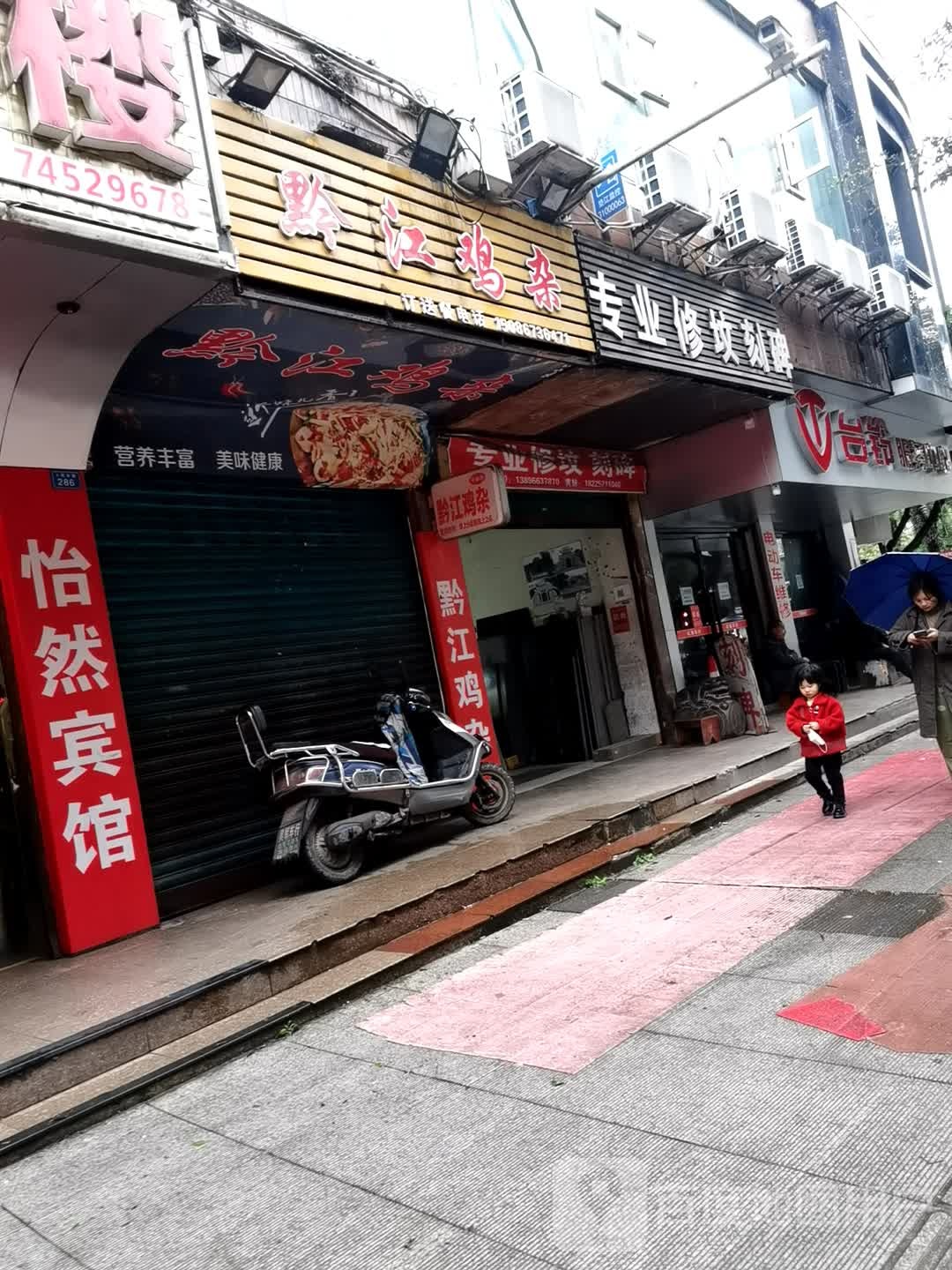 黔江鸡杂
