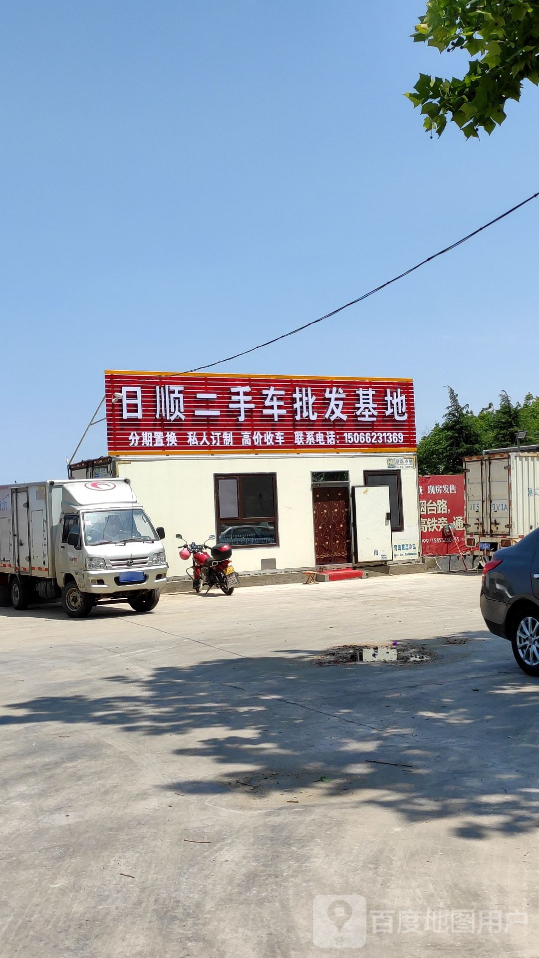 莱西市日顺二手车交易市场