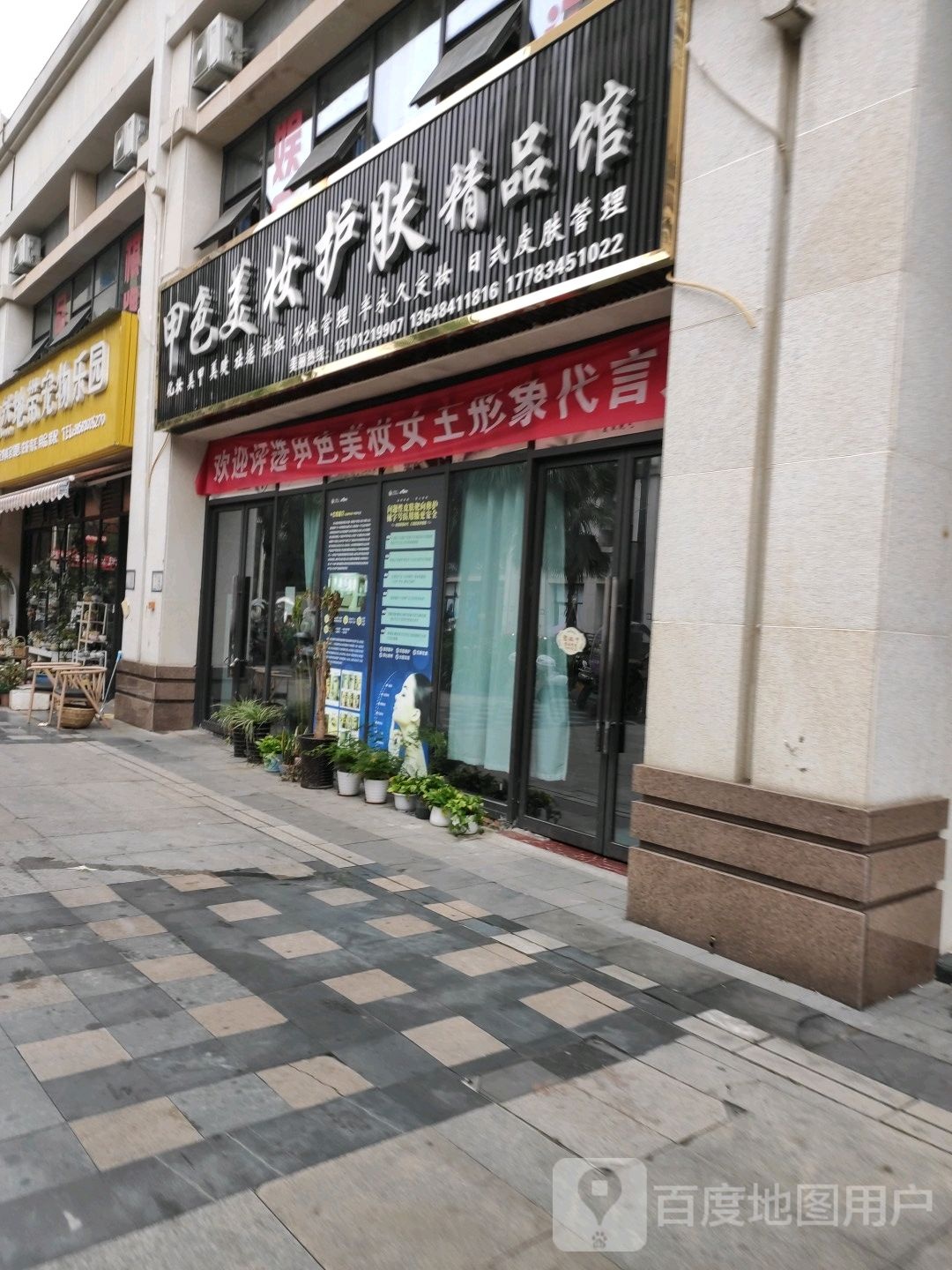 甲色美妆坊护肤精品馆(茂田·铜梁印象店)