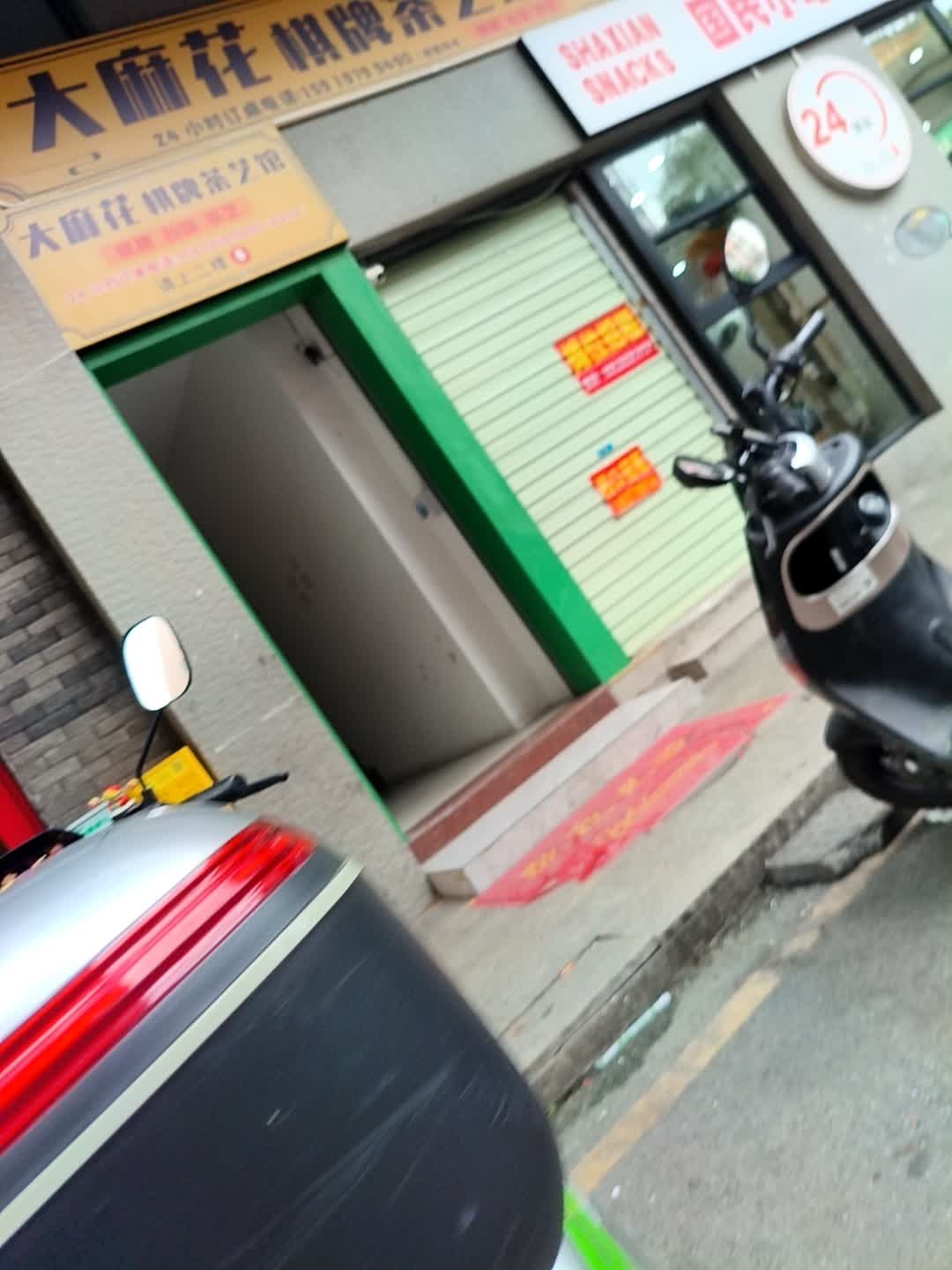 大麻花棋牌茶艺馆