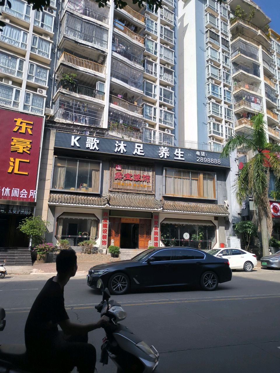 K歌沐足养生(德兴花园C区店)