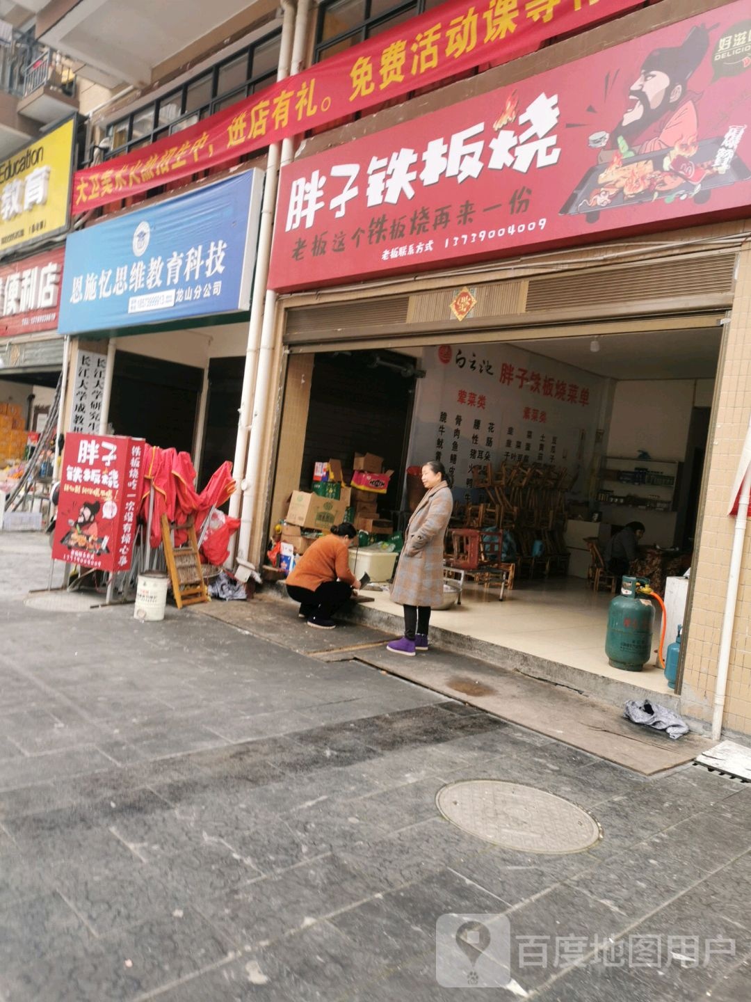 胖子铁板烧佛