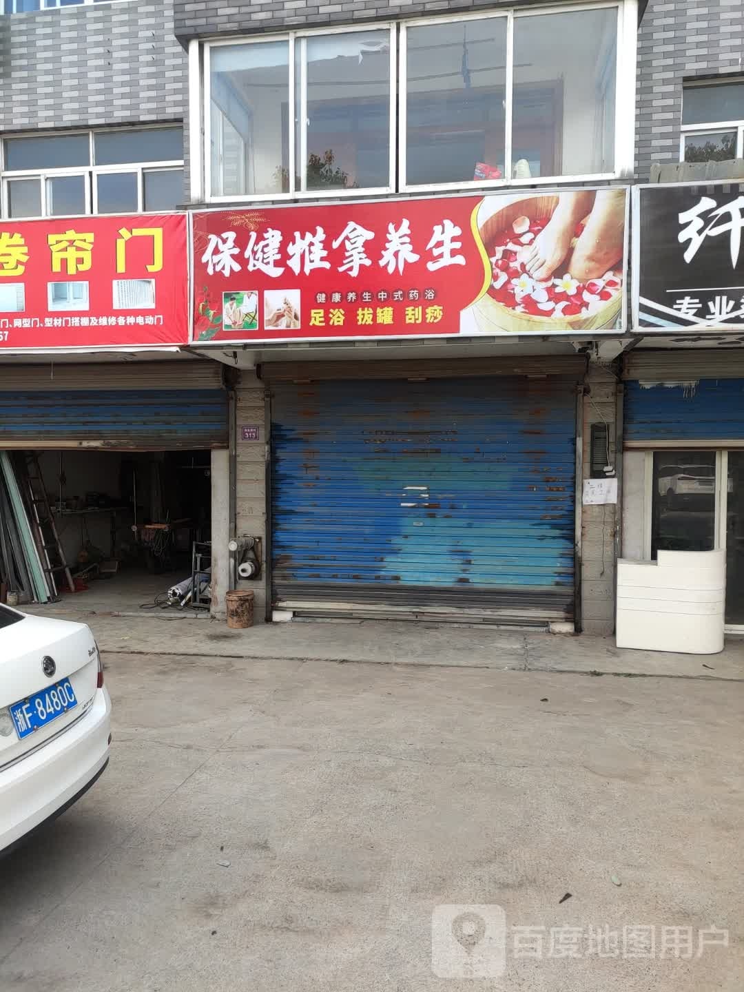 保健推拿养生