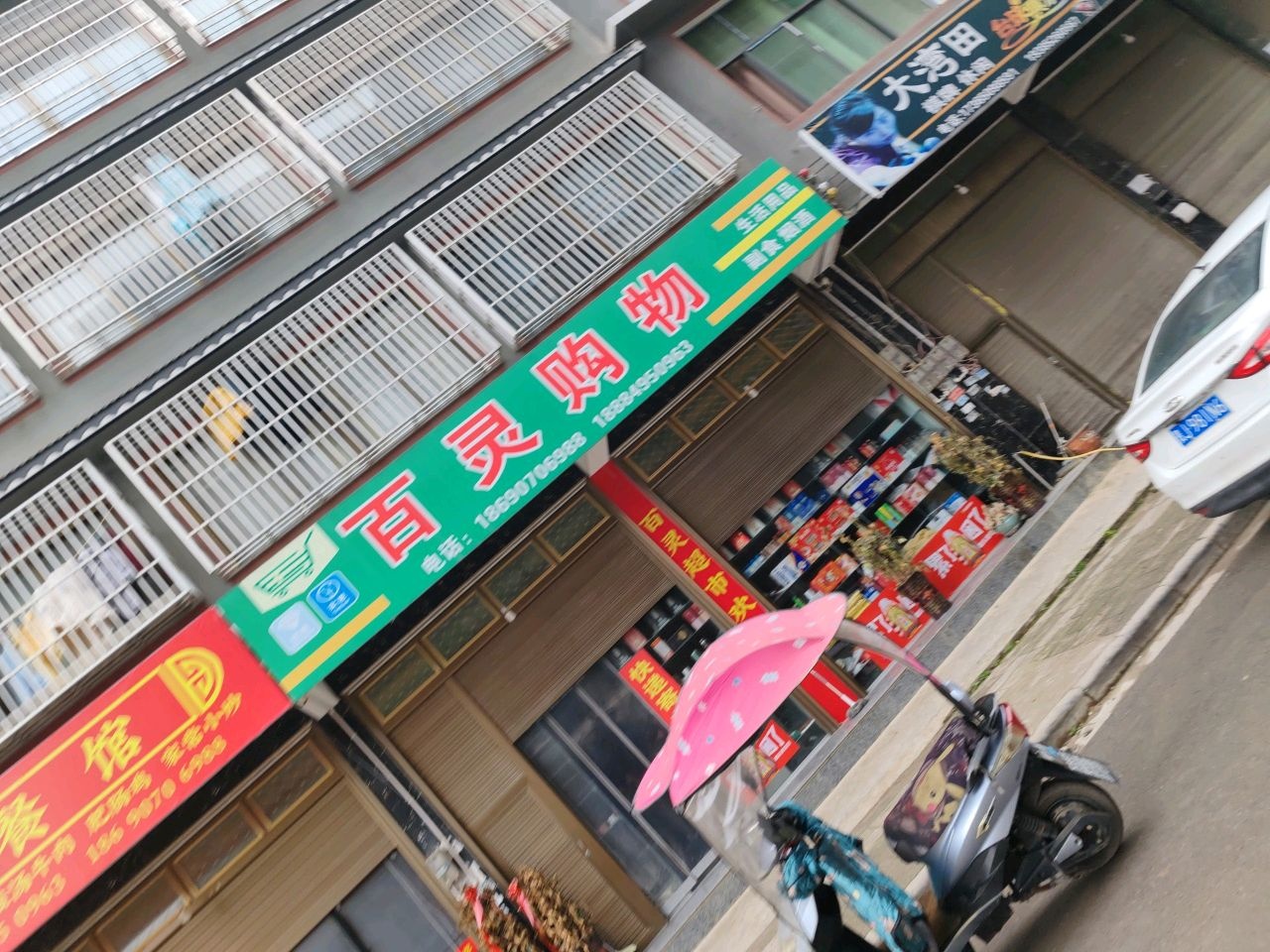 大湾田台球俱乐部