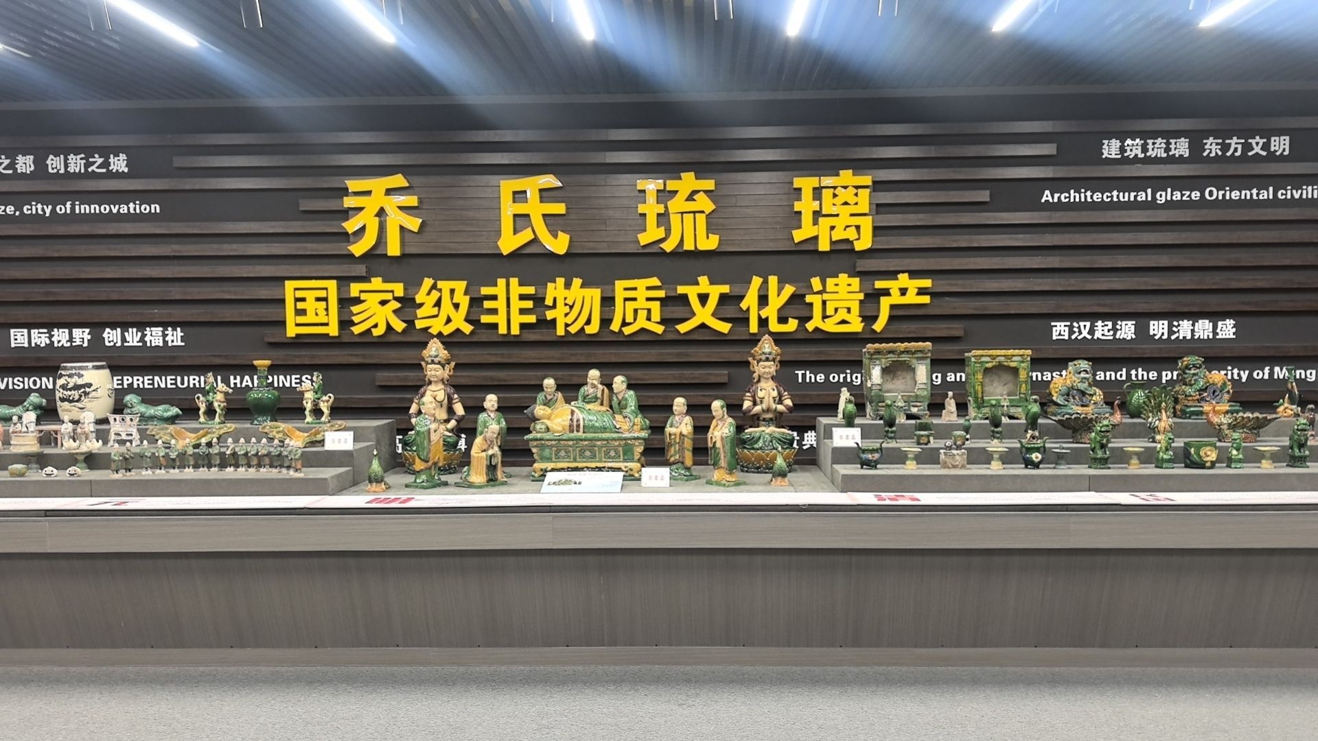 琉璃展馆