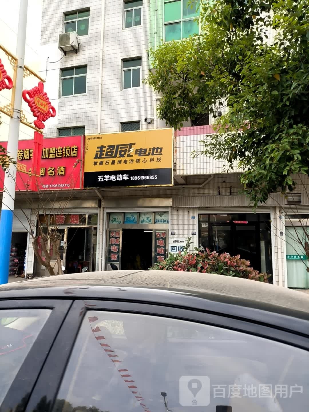 五羊电动车(淮海路店)